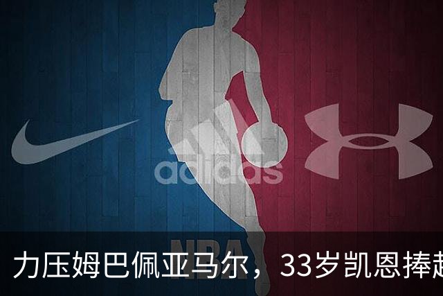 力压姆巴佩亚马尔，33岁凯恩捧起金球！手上一块腕表估值百万英镑