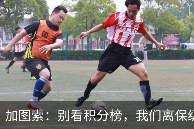 加图索：别看积分榜，我们离保级还差15分