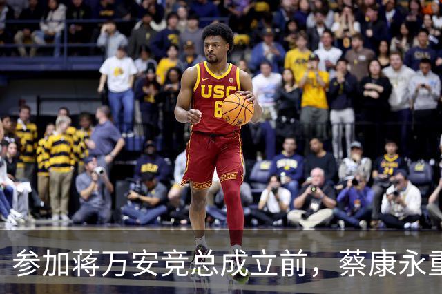 参加蒋万安竞总成立前，蔡康永重磅发声，馆长也重磅发声，不一般