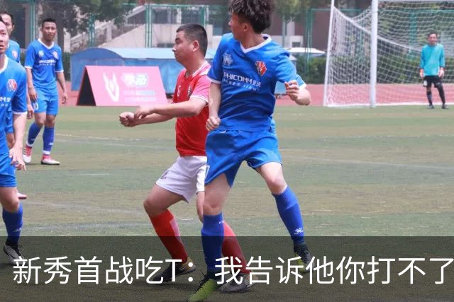 新秀首战吃T：我告诉他你打不了我，他半场压哨命中