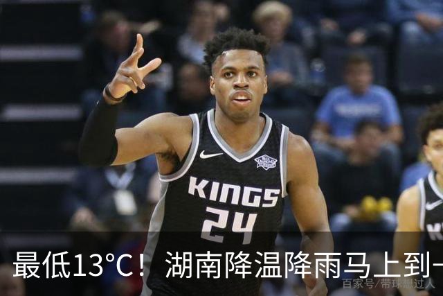 最低13℃！湖南降温降雨马上到→