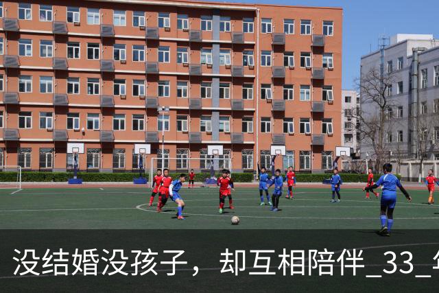 没结婚没孩子，却互相陪伴 33 年，53 岁李冰冰和任泉凭什么走到今天